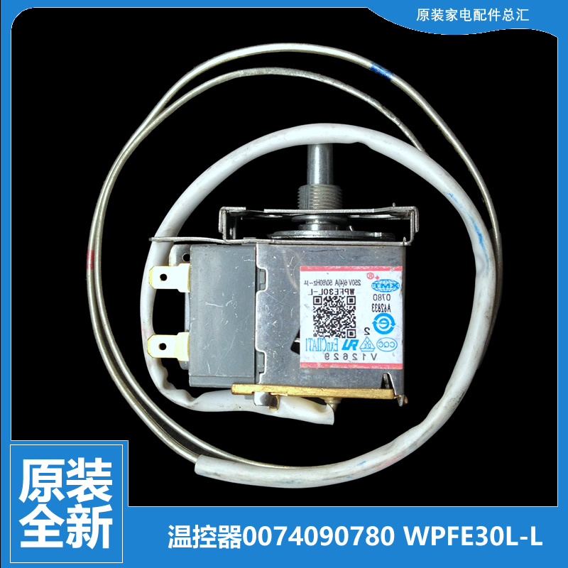 原装海尔展示冷冰柜配件温控器开关FCD-181XZ/188GSA/195GS/161SC