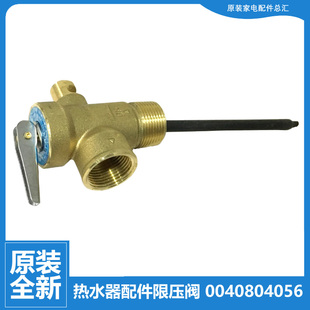 海尔热水器配件止回泄限减压安全阀KSXD WA5 200