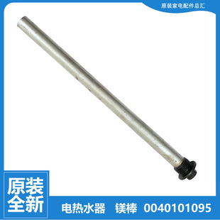 Q1S 原装 QS1 海尔热水器配件除垢镁棒ES50H