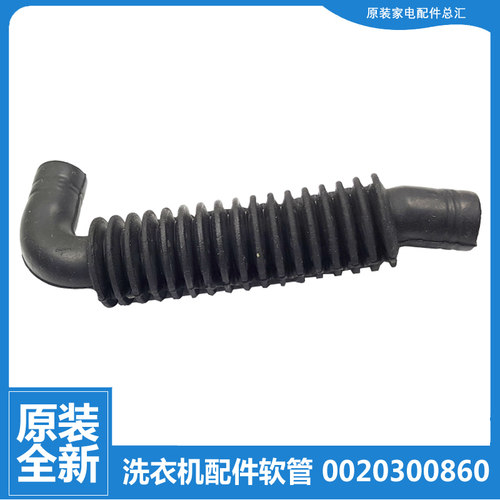 原装海尔洗衣机配件软管EG9012B09G/B19SU1JD/B639GU1/B939SU1