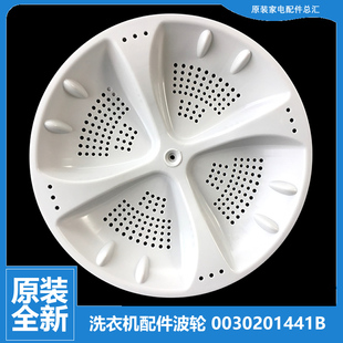 325mm 1441B 10齿 海尔洗衣机配件波轮转盘水叶0030201441B 原装