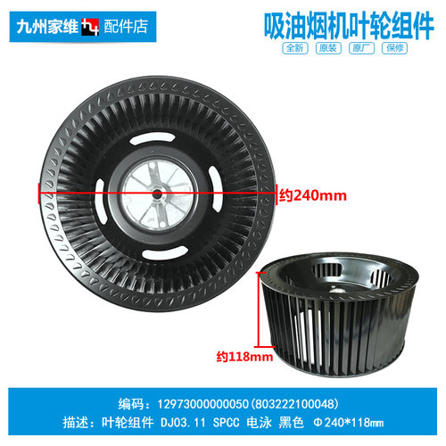 正品正品美的抽吸油烟机配件叶轮风轮CXW-200-DJ327/DJ305/S35-A