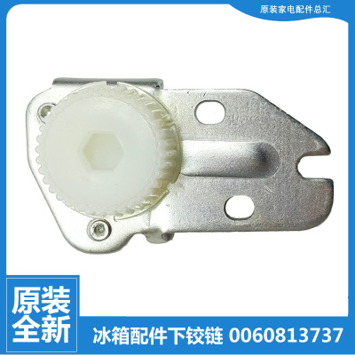 原装海尔冰箱配件下铰链门合页BCD-252WBDS H/242BC ZA/226STA AY