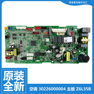 正品 Z6L35B 格力天花机风管机中央空调配件电脑主板30226000004