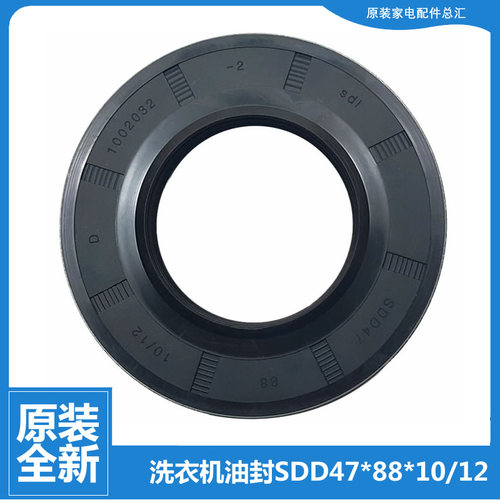 原装美的洗衣机轴承水油封MD100-V31DG5-4553DY-VT13DS5-Q31DG5