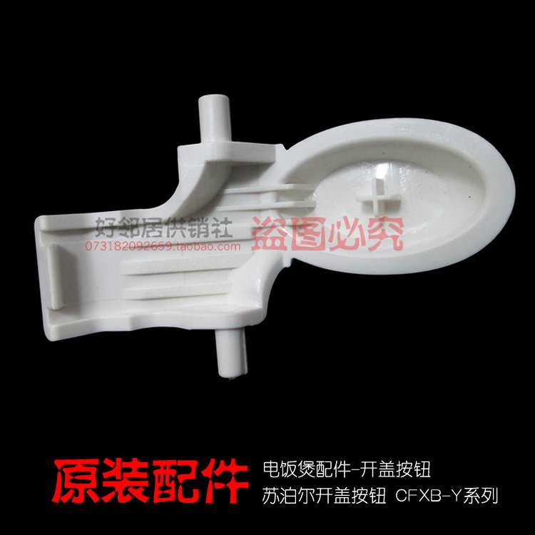 正品苏泊尔电饭煲配件开盖按键按扭CFXB50YC4A-70 CFXB30YD4A-5