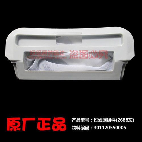 原厂小天鹅正品洗衣机配件过滤网器袋XQB52-2188DD XQB80-700CLP