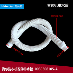 207S XPB85 287BS关爱 1159JS至爱 海尔洗衣机配件出排水管XPB100
