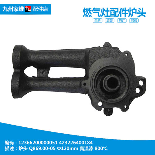 正品美的燃气灶配件灶芯座盘炉头JZT-Q636B/QL306/QL310/QL520L