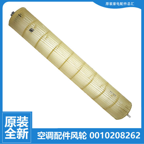 原装海尔空调配件内机贯流风轮风扇叶KFR-35G/JEC13/JEQ23/JFC23