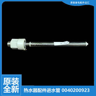 海尔热水器配件防电墙进水管3D296H 3D266H 3D336H 原装