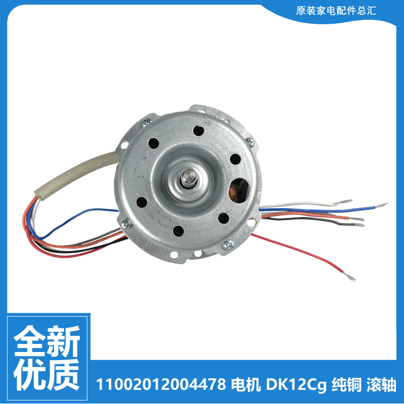 原装美的空调扇冷风扇配件电机AC120-15A/15BRW/15C/16AR/16BRW