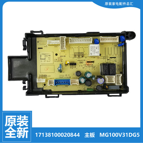 正品美的洗衣机配件电源电脑主板MG100V31DG5 MG100S31DG5全新