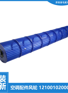 原装美的空调配件内机风叶轮KFR-32G/DY-G/GA/GAA/GAC/I4/I5/J/JA