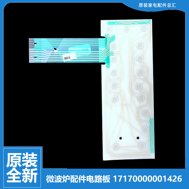 原装正品美的微波炉配件薄膜开关电路面板EG7XCG2-NW EG7XCGW3-NR