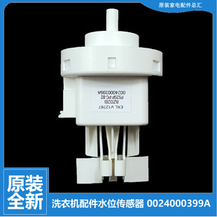 B969S BKX839SU1 原装 海尔洗衣机配件水位传感器开关EG10012B929G