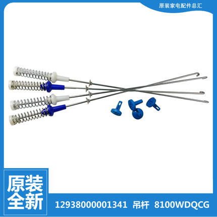 小天鹅洗衣机配件平衡吊杆TB80-6288WCLS TB80V80WDCLG/VT818DCL