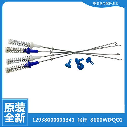 小天鹅洗衣机配件平衡吊杆TB80-6288WCLS TB80V80WDCLG/VT818DCL