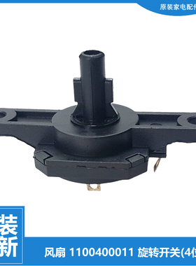 正品格力大松台扇风扇配件旋转档位开关FST-3001/3001d/3501/4001