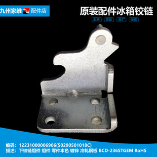 美 215SMN 冰箱配件下铰链门合页BCD 215SMC 215TEM 196GSMN 原装