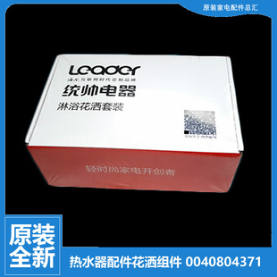 海尔热水器配件混水阀花洒软管LES50H LC2 LBK LC1 原装