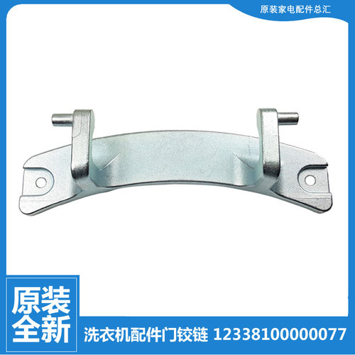 美的洗衣机配件门铰链合页MD80VN13DG5 MG100S31DG5 MG100Q53DY5
