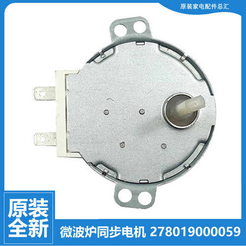 原装格兰仕微波炉配件转盘电机G70F20XL-A1 23N1L-SD/1P-G5/1P-M8