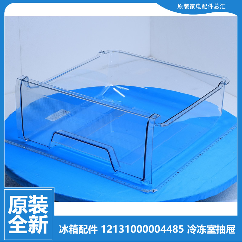 原装荣事达冰箱配件冷冻下室抽屉BCD-196SRA/192FR/196SRX/198FSR