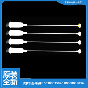 海尔洗衣机配件减振震吊杆XQB65 M918 L1268 L1268关爱 原装