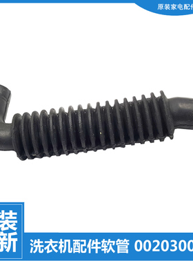 原装海尔洗衣机配件软管EG10012B9G/HB18G/HB509G/HB9G C1 U10G3