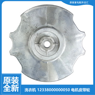 JS850 洗衣机配件皮带轮MP80 JS860 Q709 QS820 原装 QS809 美