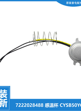 正品苏泊尔压力锅配件温控器感温杯CYSB50FC20Q-100 CYSB60YC17Q