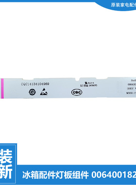 原装海尔冰箱配件冷藏/冷冻照明LED灯条灯板0064000156 15W 0156
