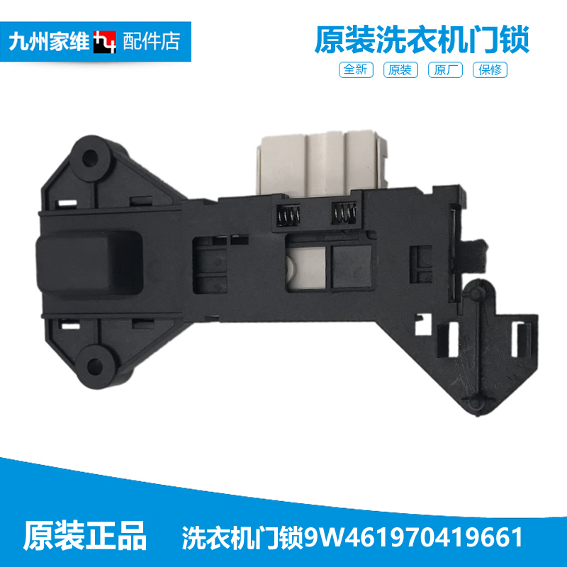 正品三洋洗衣机配件门锁开关XQG60-WFC1068S/WFC1068W WFS1263CS