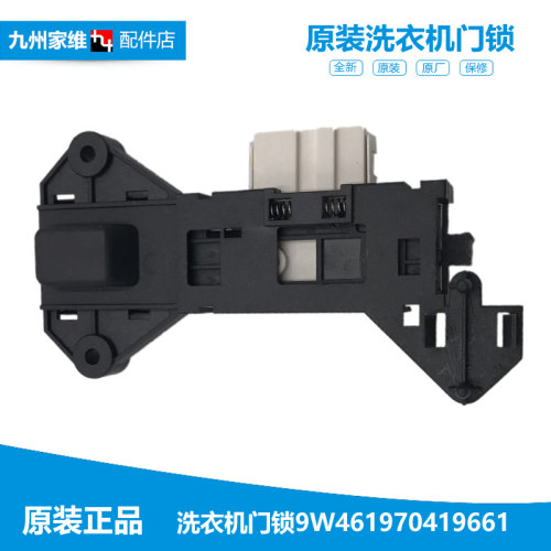 正品三洋洗衣机配件门锁开关XQG60-WFC1068S/WFC1068W WFS1263CS