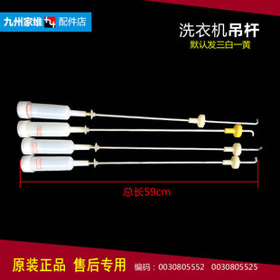 XQB85 S8286关爱 S828 原海尔洗衣机配件减振震吊杆XQB90