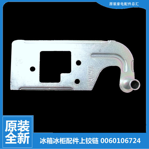 原装海尔冷冰柜配件上铰链门合页BCD-196TJ/196LKV/196TMZL/196TX