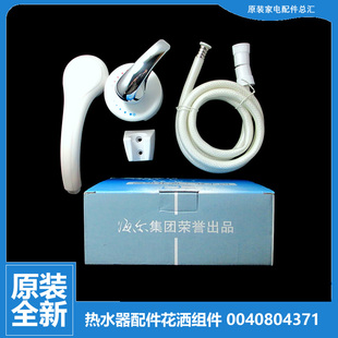 原装 MGS 海尔热水器配件混水阀花洒软管ES60H