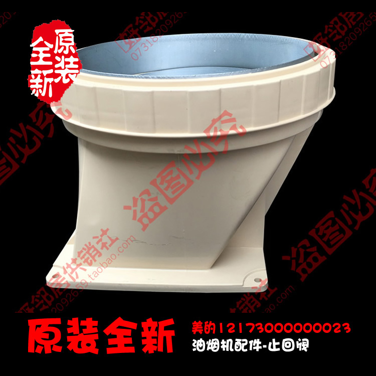 正品美的吸抽油烟机配件止回阀止逆阀CXW-200-DT530/DT539/DT550