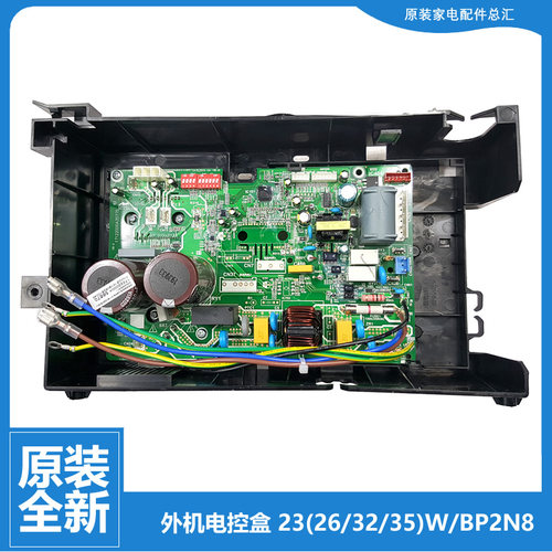 原装小天鹅空调配件电脑主板外机电控盒KFR-32GW/XB1/J1(BDN1)-3