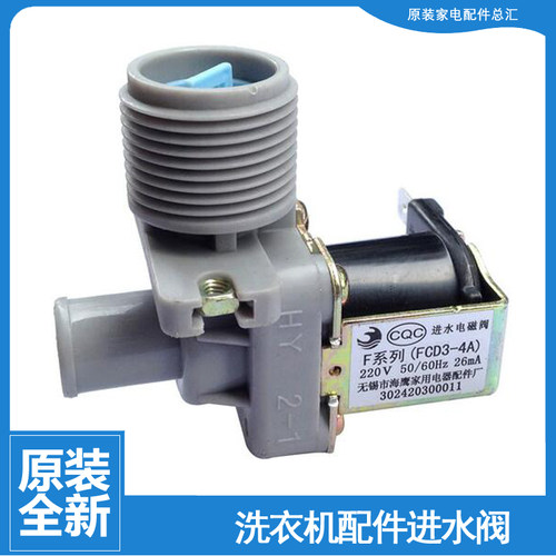 原美的洗衣机配件进水电磁阀MB5563 MB7501 MS6572 MB72-3000G(S