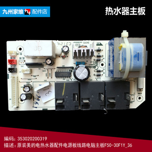 F50 电热水器电脑主板控制电源板353020200319 30F1Y 美 正品