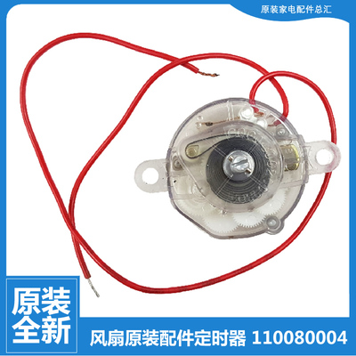 格力大松转页风扇配件定时器开关KYT-30X60h5-3006h5-3005-3001a