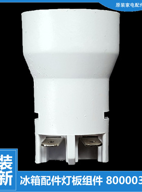 原装美菱冰箱冰冷柜配件灯泡BCD-207EBA/207SCH/207SNA/207ZM2BG