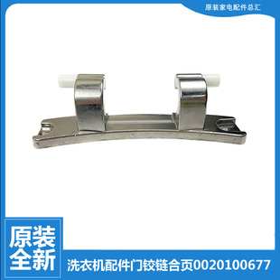 B10266W 原装 B1226AW 海尔洗衣机配件门铰链合页XQG60 B10288 正品