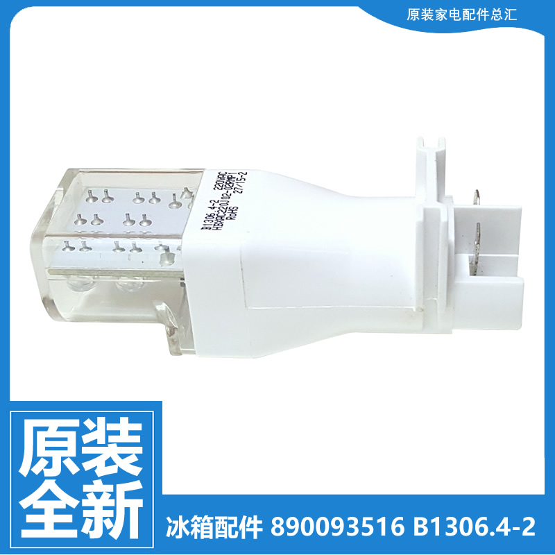 美菱冰箱配件LED灯泡冷藏照明BCD-200MCX/206L3CT/208K3BH/209L3C