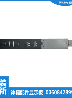 原装正品海尔四开门冰箱配件按键面板显示板0060842899A 2899A