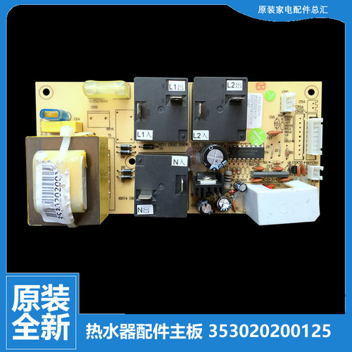 原装正品美的热水器配件电脑电源控制主板F65-30F1/30G1/30G1(H)