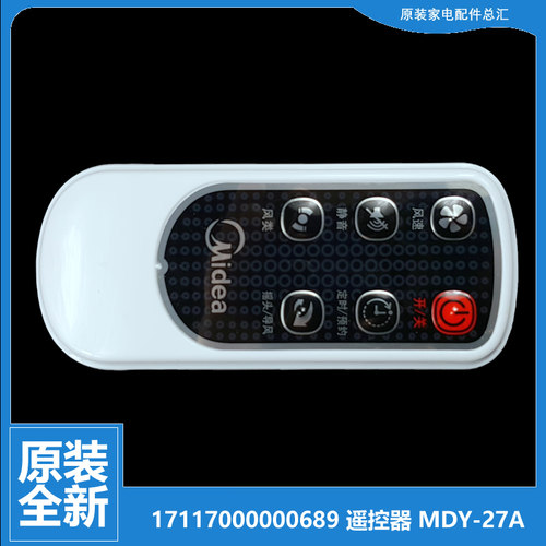 美的落地电风扇配件遥控器FS40-6DR-8AR-8BR-9HRA FW40-11AR-6AR