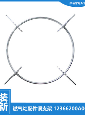 原装正品美的燃气灶配件锅支架组件JZ6R.2-T205/T205A/T206/T206A